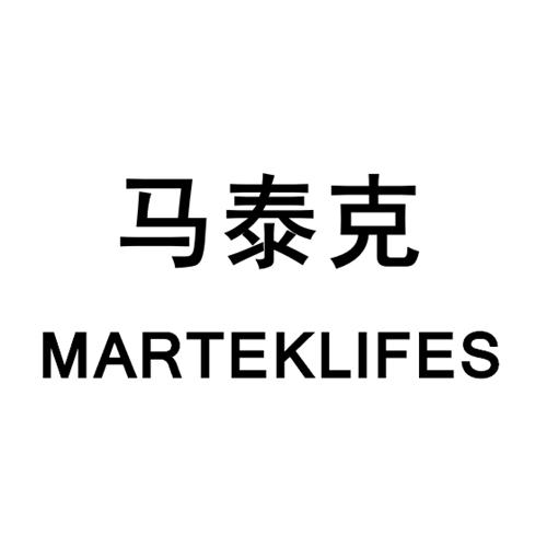 马泰克 MARTEKLIFES