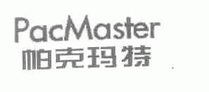 帕克玛特;PACMASTER