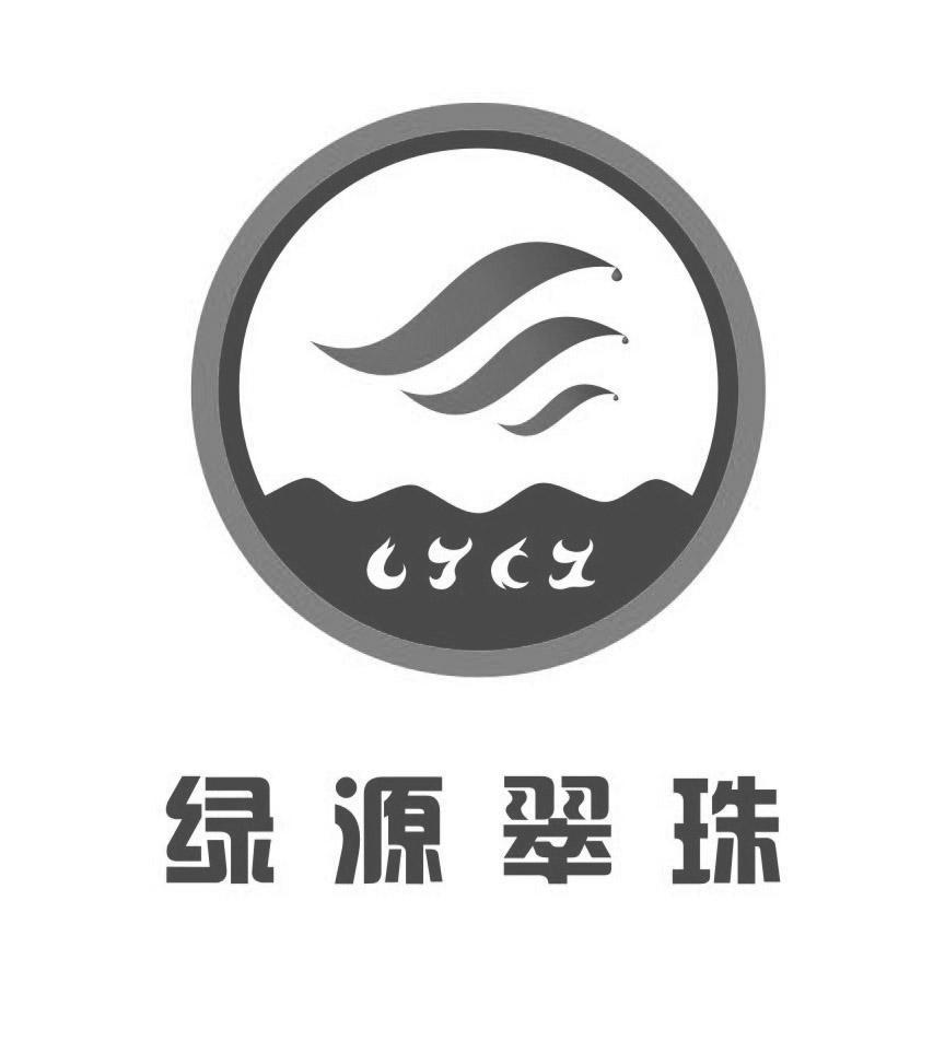 绿源翠珠 LYCZ