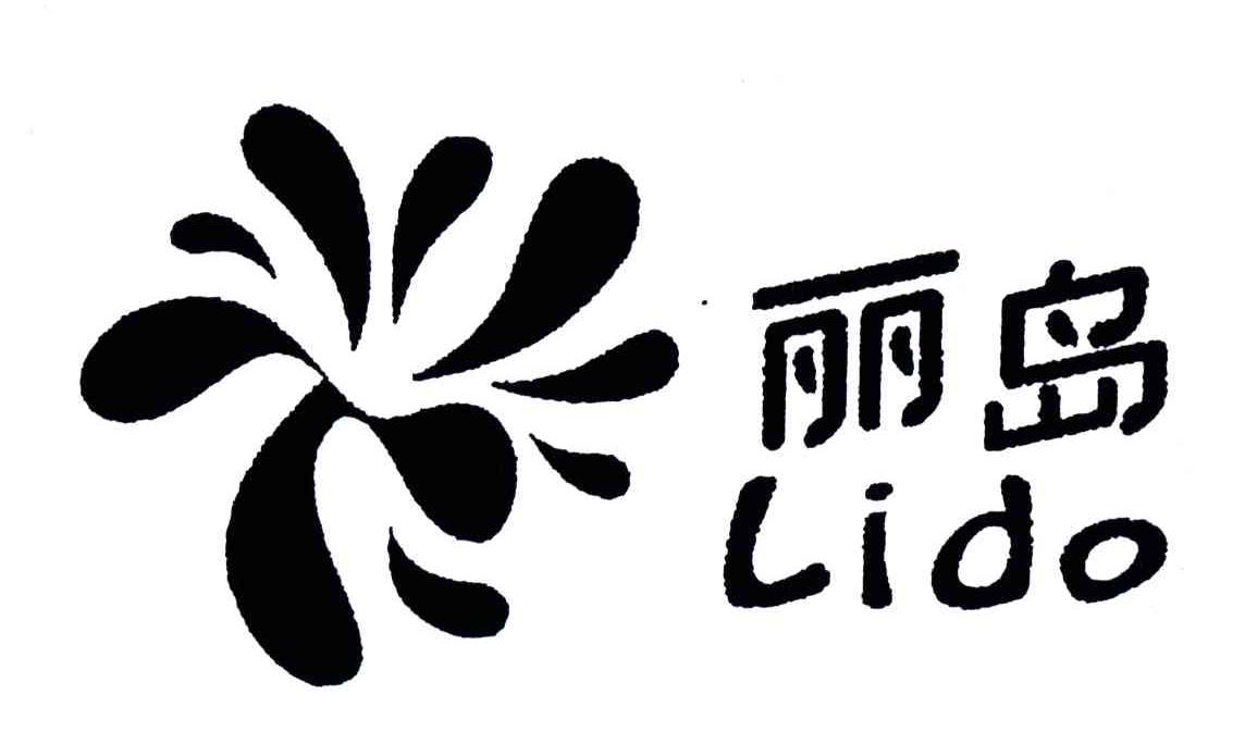 丽岛;LIDO
