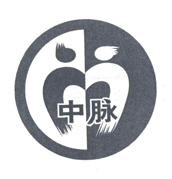中脉