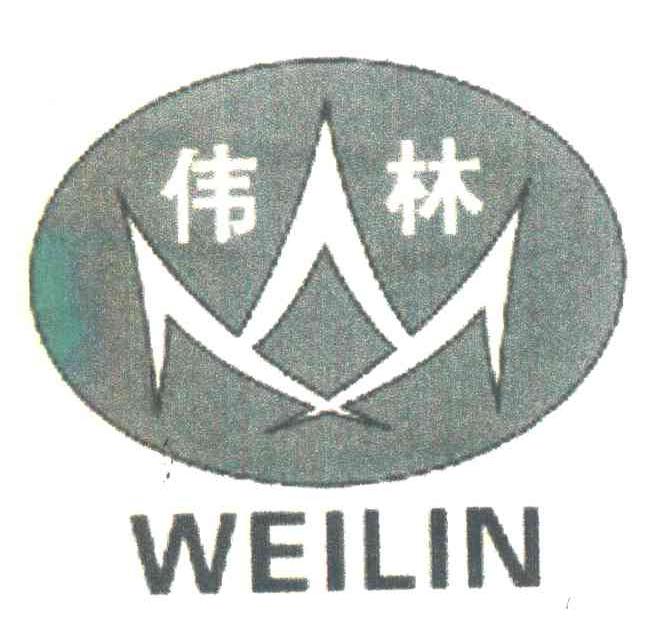 伟林