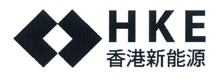 香港新能源 HKE