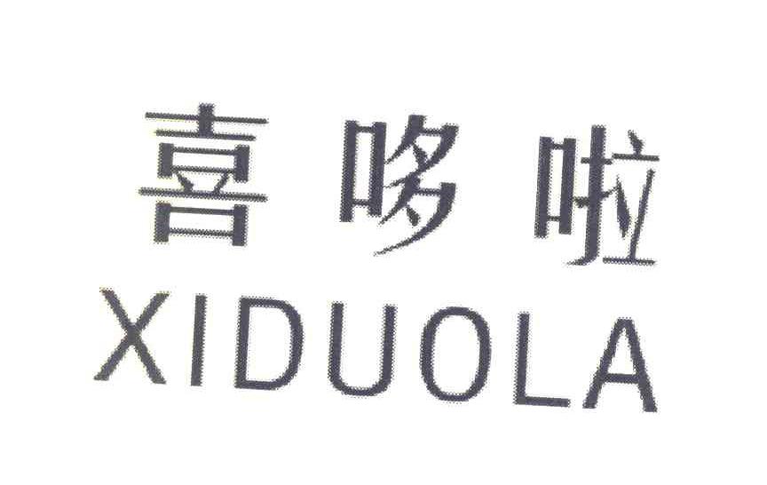喜哆啦