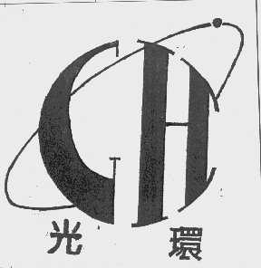 光环