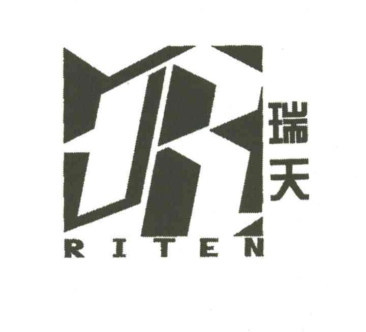 瑞天