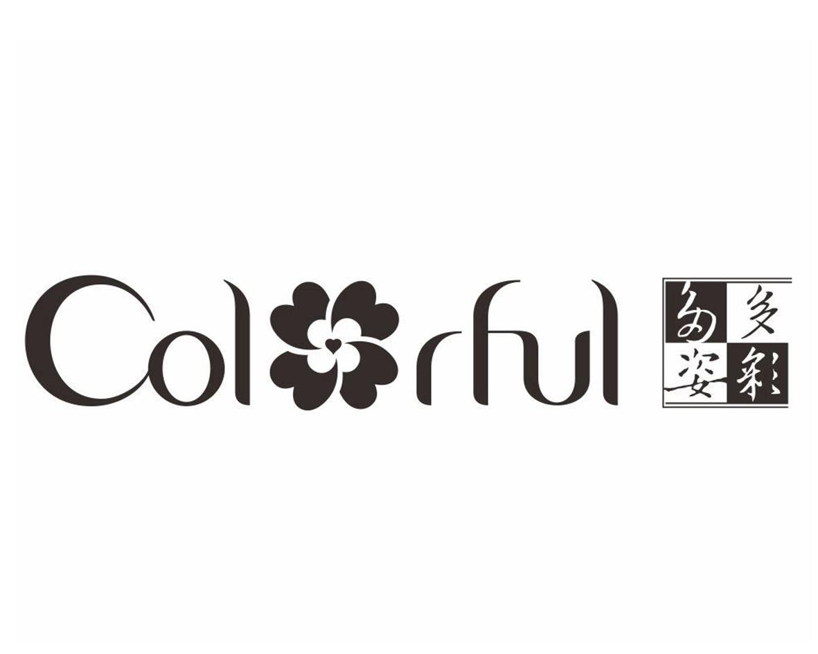 COLMUL 多彩多姿