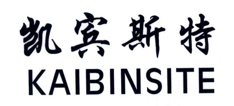 凯宾斯特