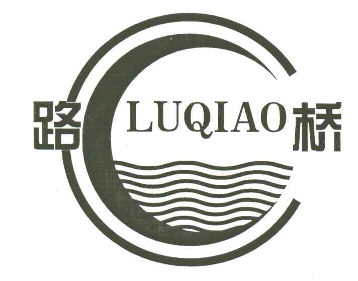 路桥