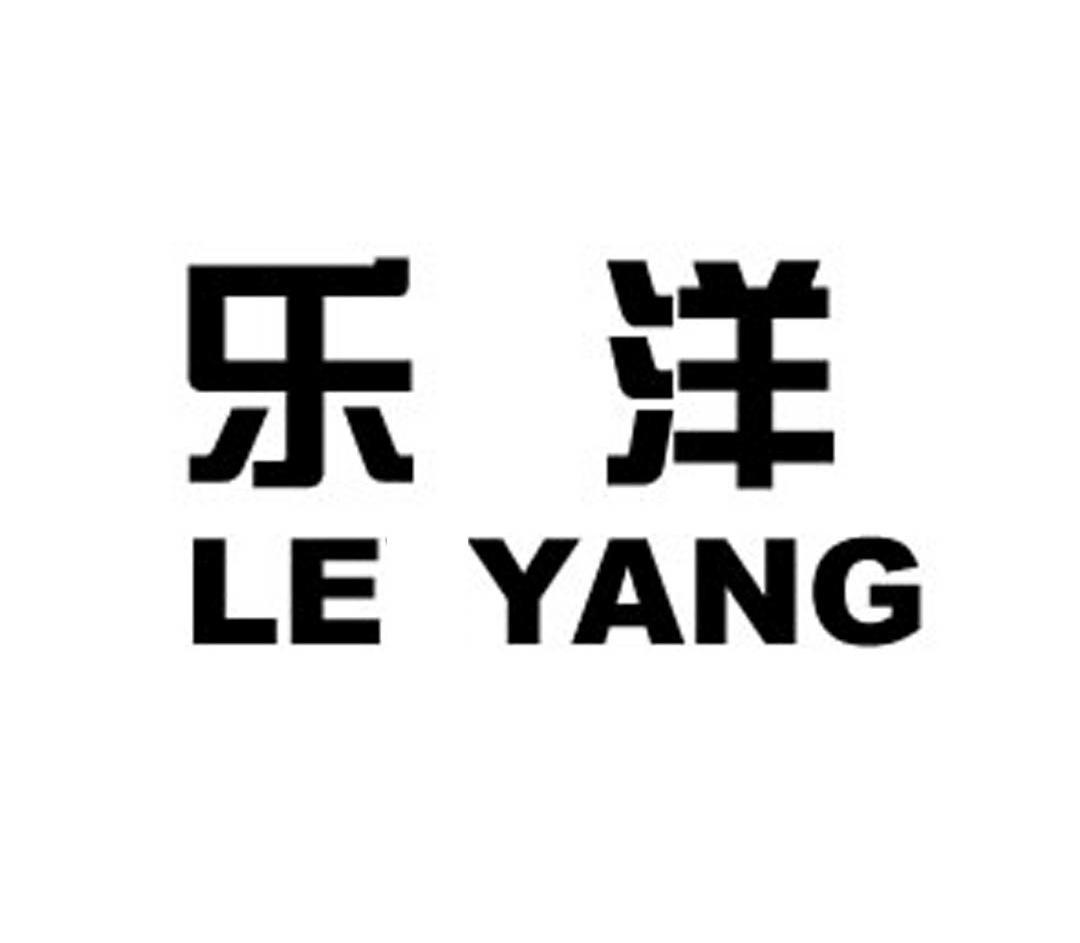 乐洋