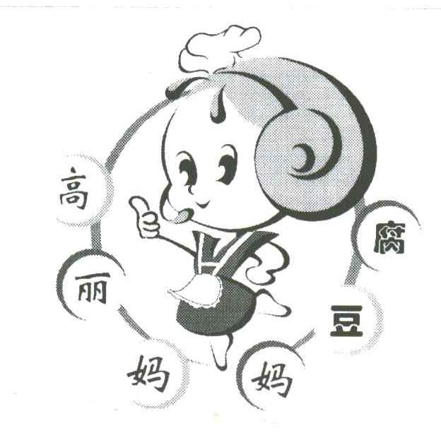 高丽妈妈豆腐