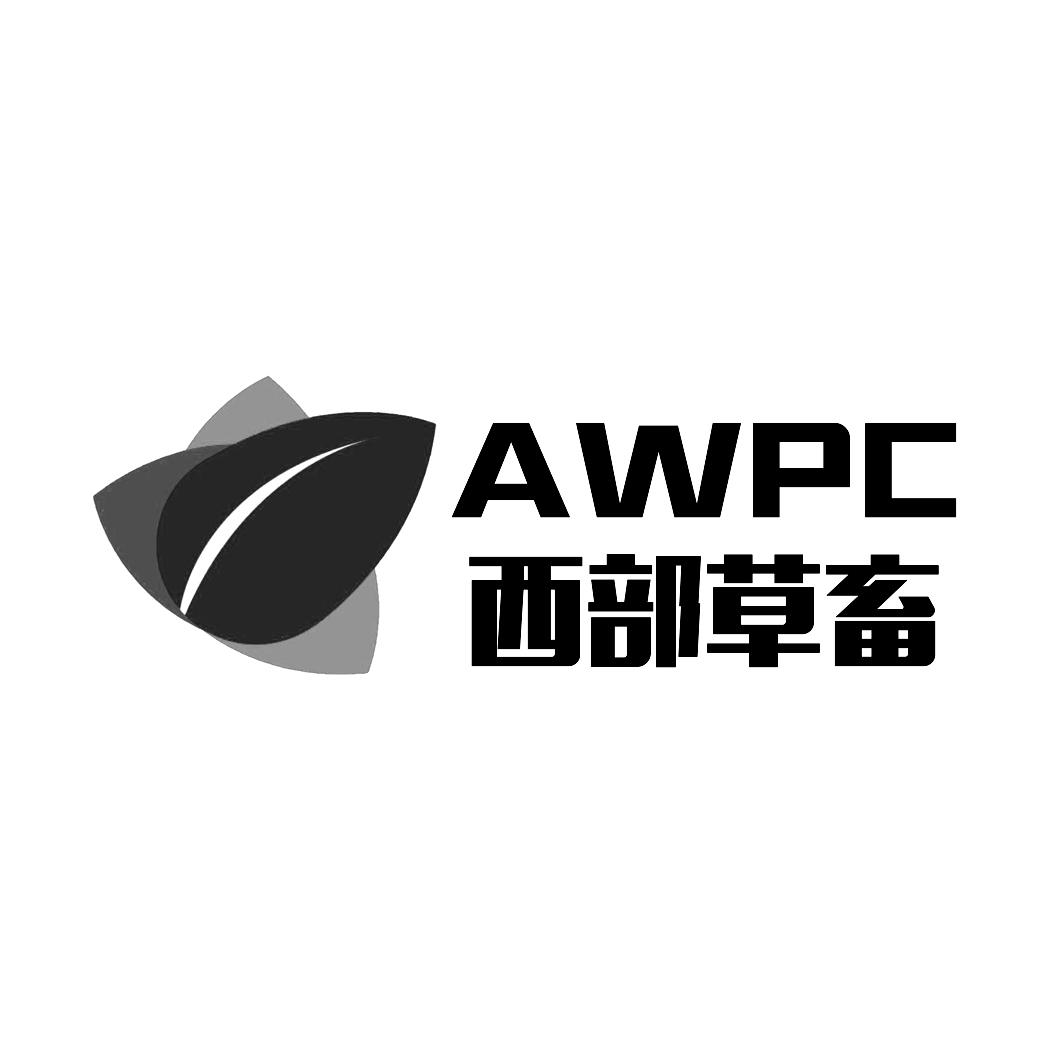 西部草畜 AWPC
