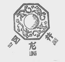 四龙井