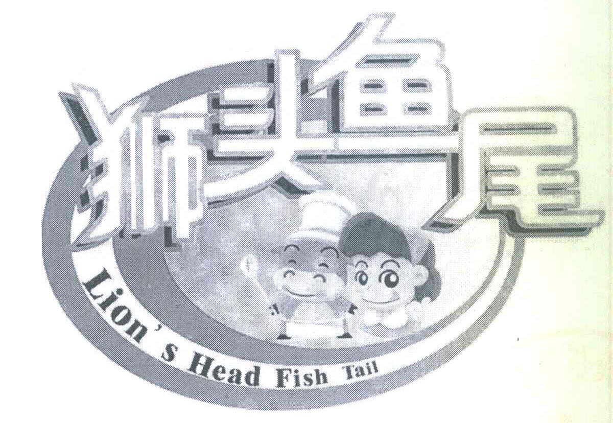 狮头鱼尾 LION＇S HEAD FISH TAIL