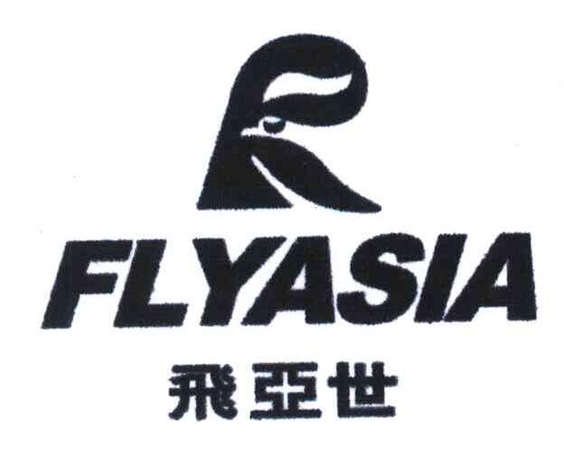 飞亚世;FLYASIA