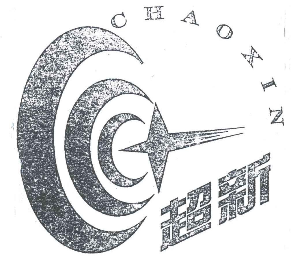超新