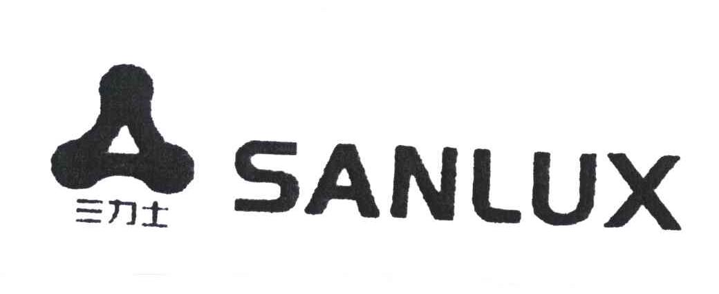 三力士;SANLUX