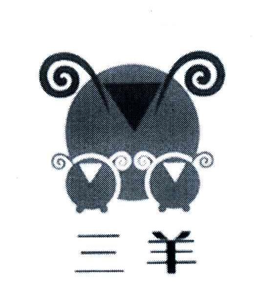 三羊