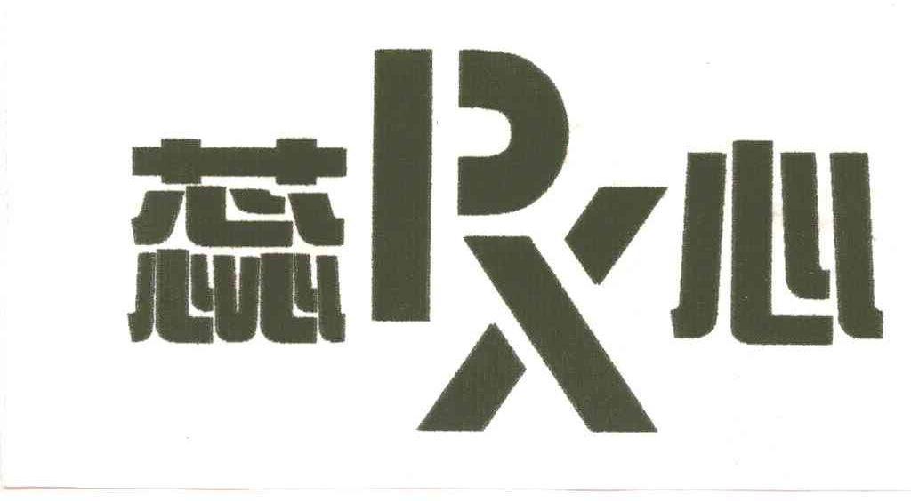 蕊心