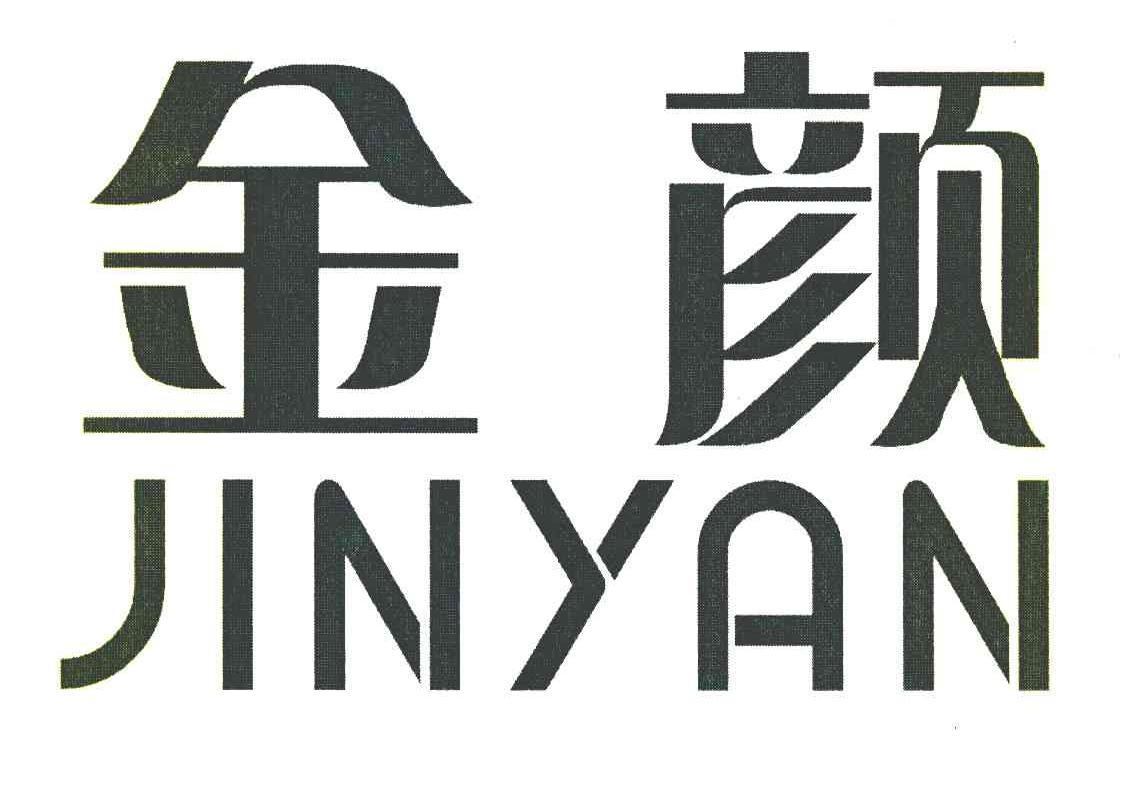 金颜