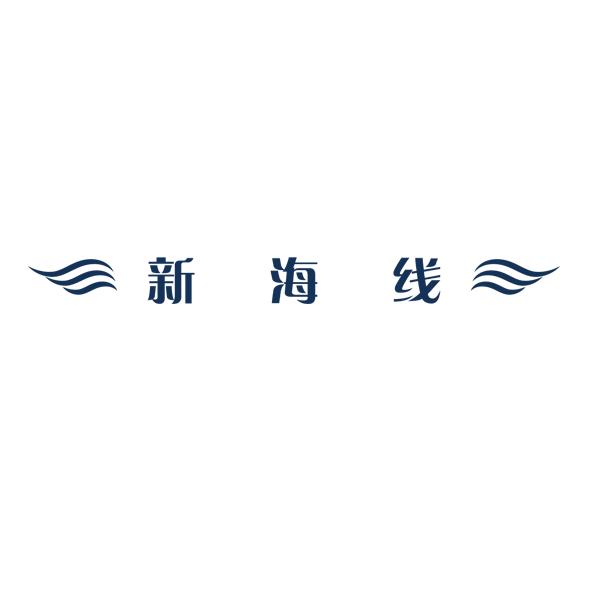 新海线