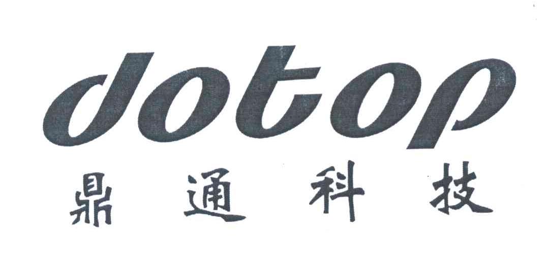 鼎通科技 DOTOP