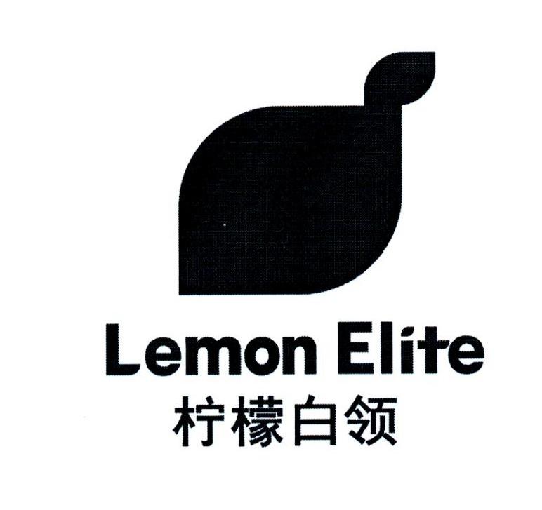 柠檬白领 LEMON ELITE