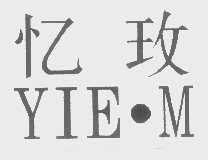忆玫   YIE.M