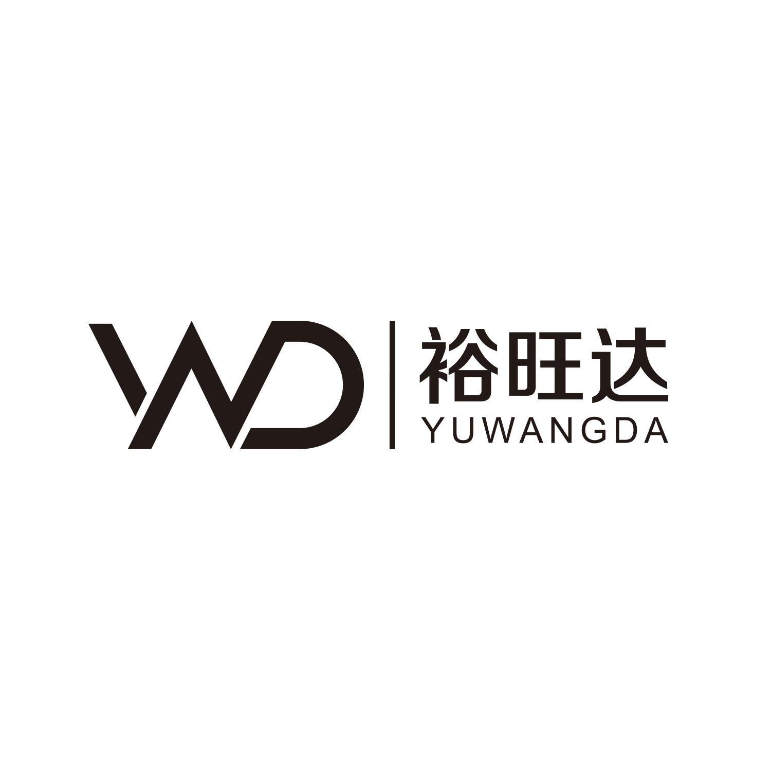 裕旺达