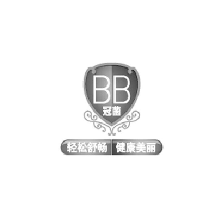 BB冠菌 轻松舒畅 健康美丽