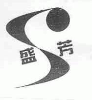 盛芳