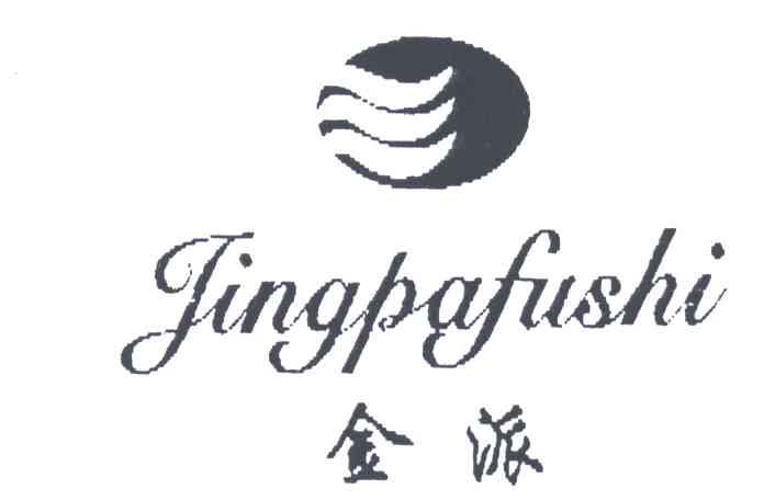 金派;JING PA FU SHI