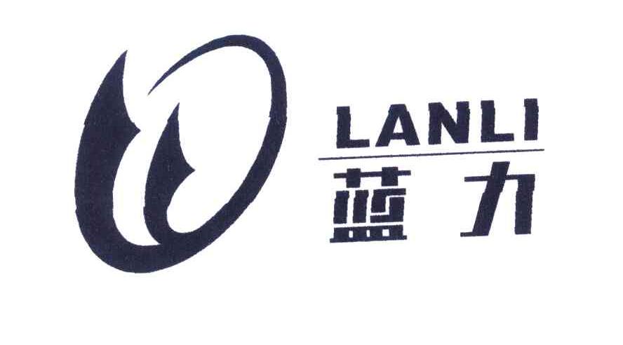 蓝力