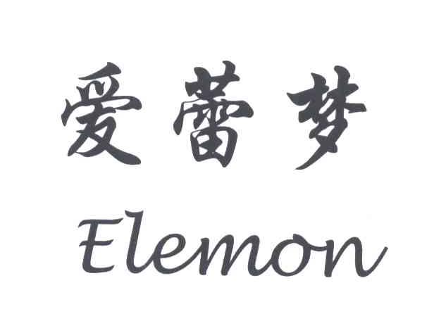 爱蕾梦