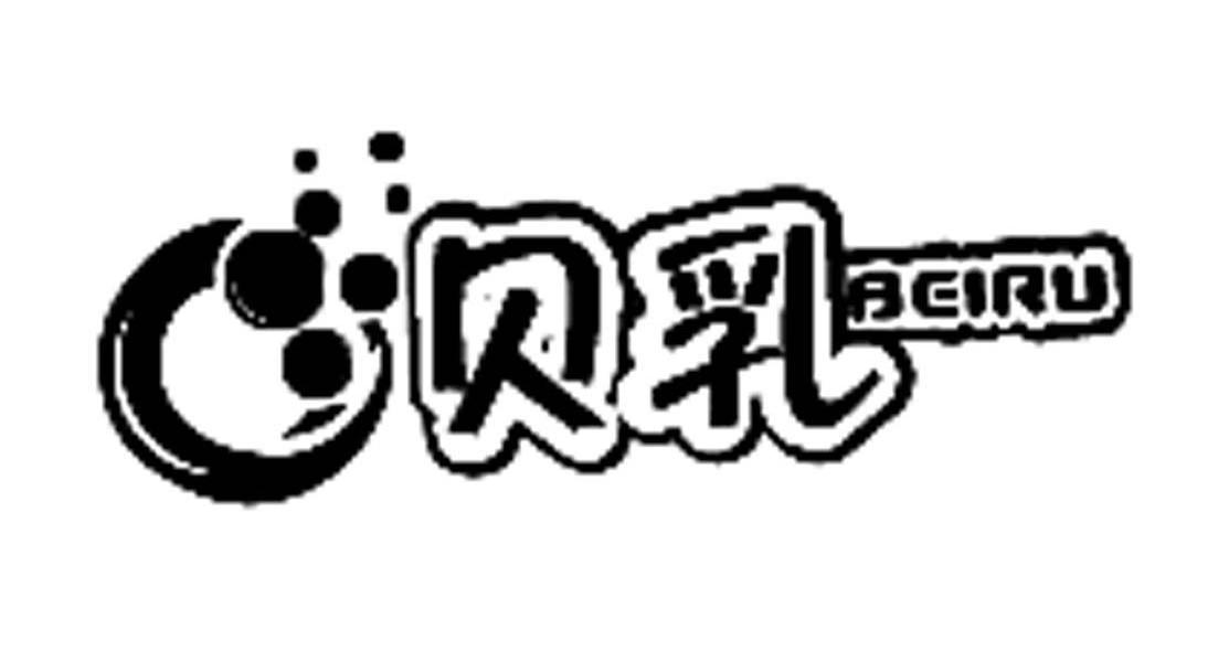 贝乳