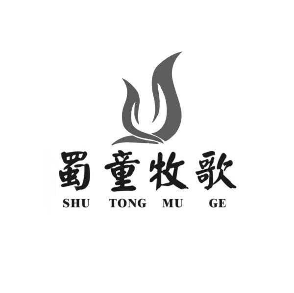 蜀童牧歌