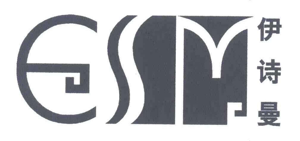伊诗曼;ESM