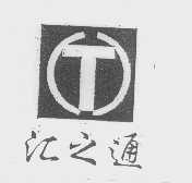 汇之通