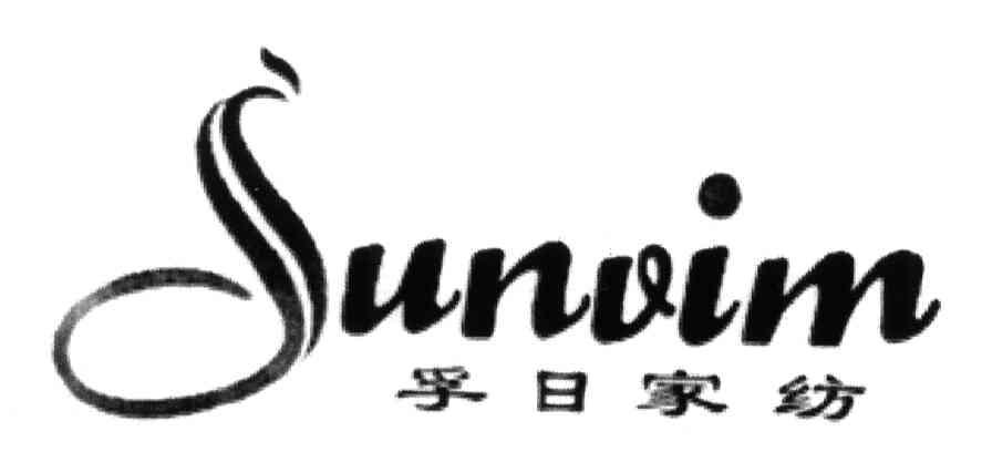 孚日家纺;SUNVIM
