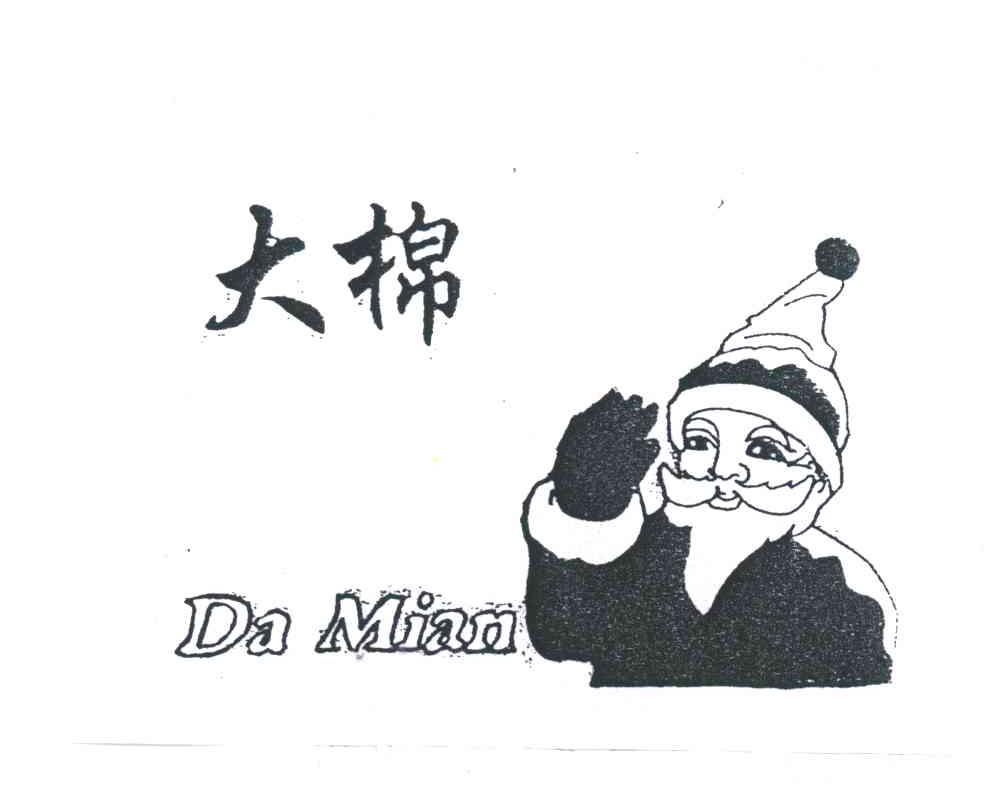 大棉