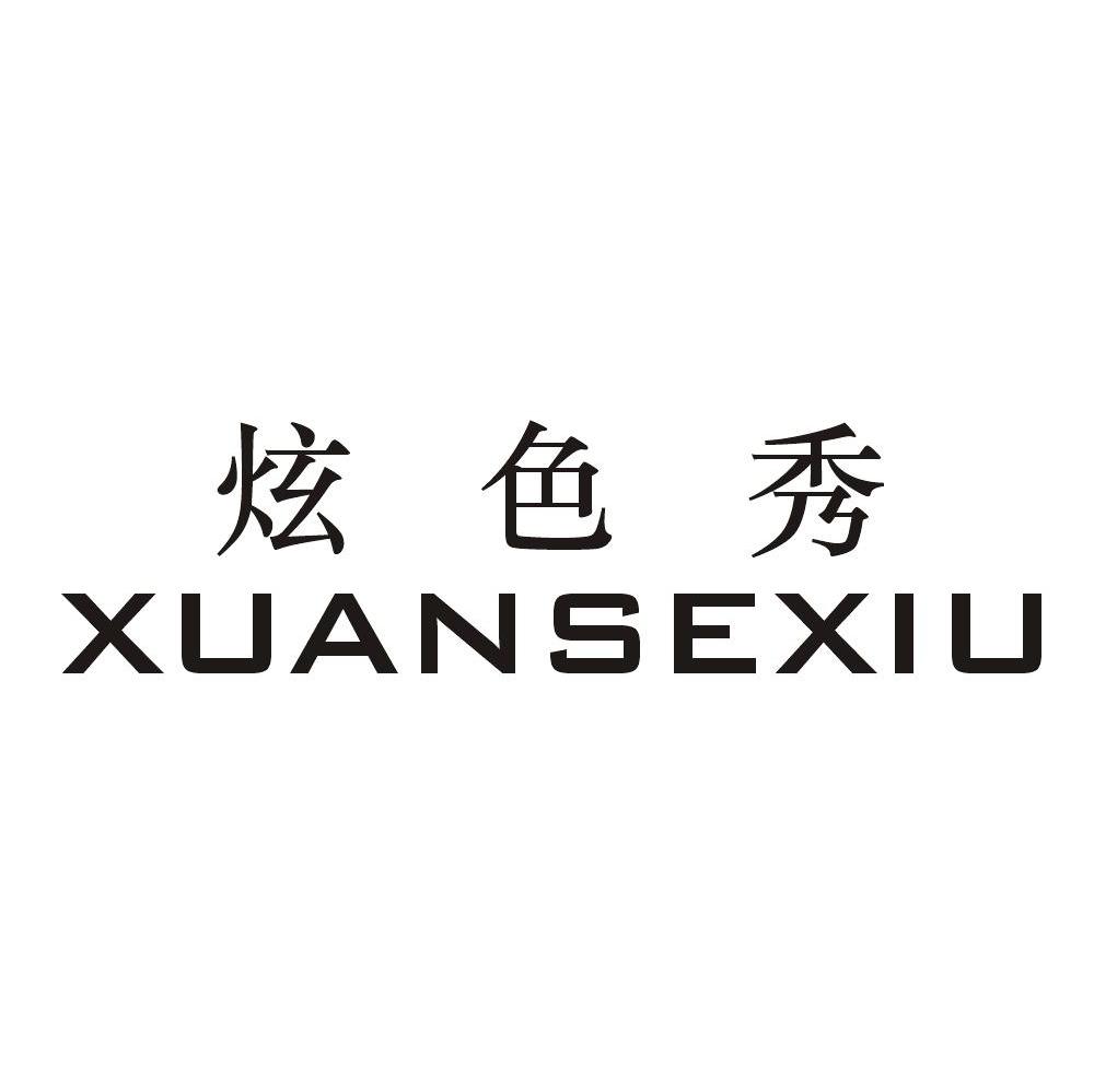 炫色秀