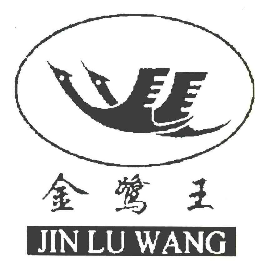 金鹭王
