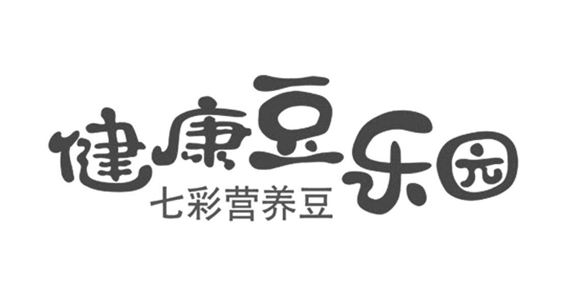 健康豆乐园 七彩营养豆