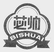 苾帅