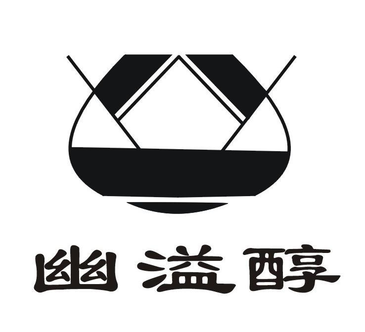 幽溢醇 YY