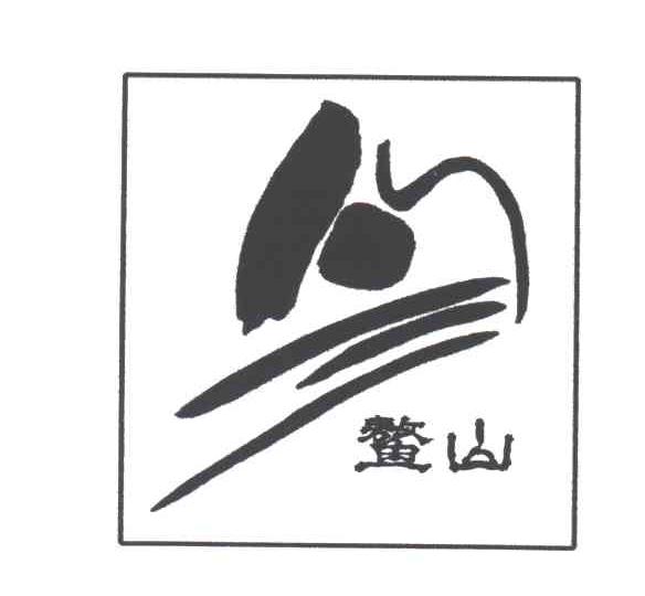 鳌山
