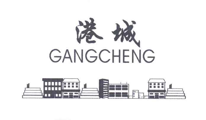 港城