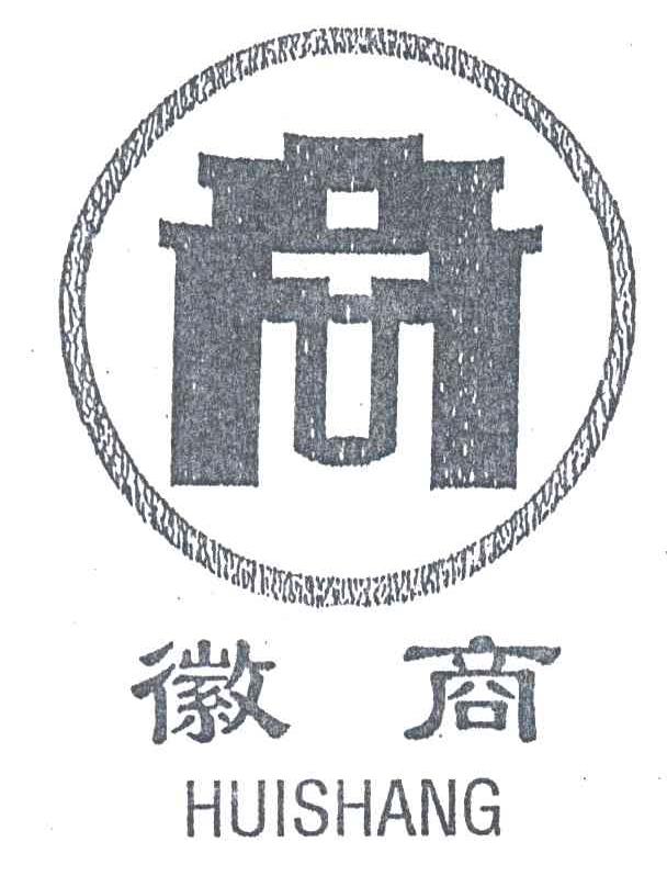 徽商