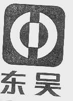 东吴
