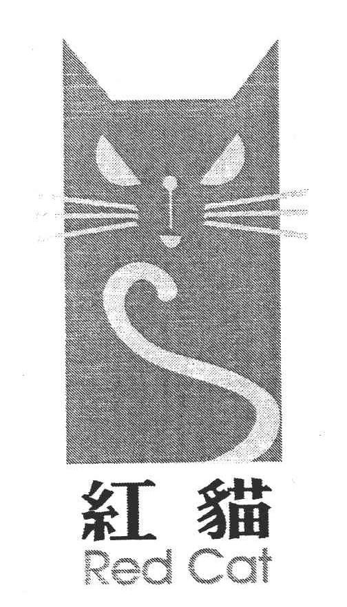 红猫;RED CAT